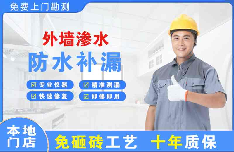 三明外墙渗水维修